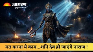 शनि देव को अप्रिय हैं ये पांच कर्म, जानिए क्या करने से बचें (Picture Credit- AI Generated)