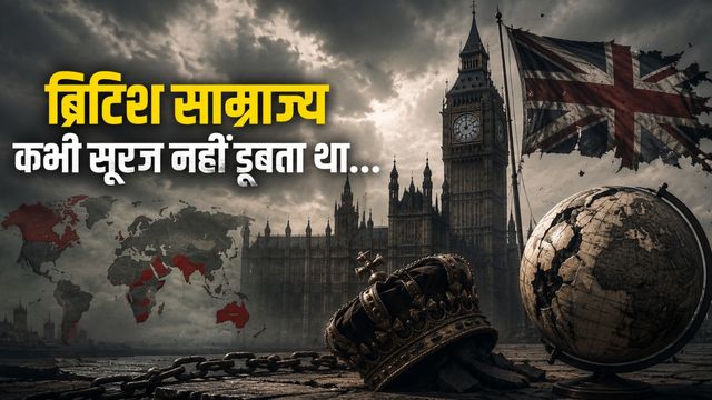 क्या खत्म हो गया ब्रिटेन का 'साम्राज्य'? 10 साल में बदले 7 PM; ब्रेक्जिट और आर्थिक संकट ने कैसे बदली UK की तस्वीर?