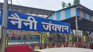 प्रयागराज का नैनी रेलवे स्टेशन। जागरण