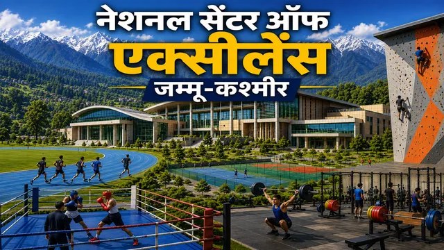 उपराज्यपाल मनोज सिन्हा ने जताया पीएम मोदी, खेल मंत्री मांडविया का आभार, बोले- लंबे इंतजार के बाद पूरी हुई NCOE की मांग।