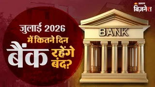 जुलाई 2026 की बैंक हॉलीडे लिस्ट