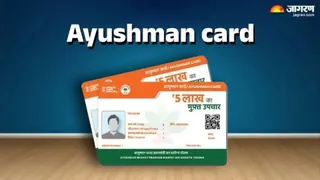 अभियान चलाकर आयुष्मान कार्ड का डाटा ठीक कराएगी सरकार