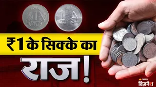 भारत में 5499 करोड़ 1 रुपये के सिक्के प्रचलन में।