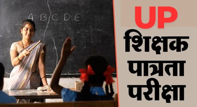 UP TET Exam: देवरिया जिले के 12 केंद्रों पर होगी यूपी टीईटी, 25,920 अभ्यर्थी होंगे शामिल
