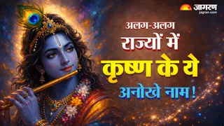 अलग-अलग राज्यों में श्रीकृष्ण के अनोखे नाम (Picture Credit: AI Generated)