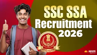 SSC SSA Recruitment 2026: यहां देखें पूरी डिटेल।