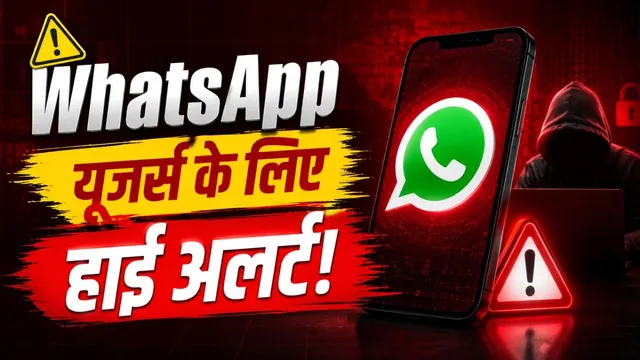WhatsApp पर भूलकर भी न खोलें ये फाइल, CERT-In ने बताया बड़ा खतरा ...