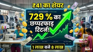 SBC Exports Ltd के शेयर ने पिछले पांच सालों में निवेशकों को 729% से अधिक का मल्टीबैगर रिटर्न दिया है।