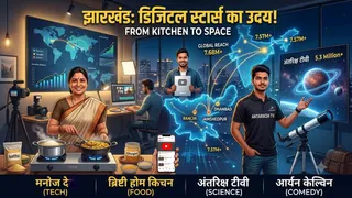 झारखंड के डिजिटल सितारे: कंटेंट क्रिएशन से बदल रही युवाओं की तकदीर। (विजुअल: एआई जनेरेटेड)
