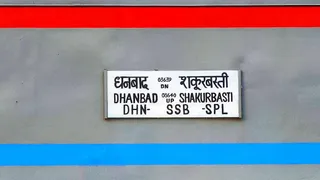 धनबाद-शकूरबस्ती स्पेशल ट्रेन। (फाइल फोटो)