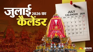 जुलाई 2026 का पूरा कैलेंडर (Image Source: Jagran)