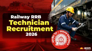 RRB Technician Recruitment 2026: यहां देखें पूरी डिटेल।