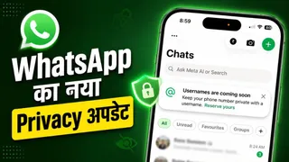 WhatsApp ला रहा बड़ा बदलाव, यूजरनेम फीचर से मिलेगी नई प्राइवेसी