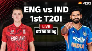 IND vs ENG 1st T20I Live Streaming: फ्री में कब, कहां और कैसे इंडिया वर्सेस इंग्लैंड का पहला टी20I मैच देख सकते हैं?