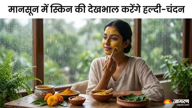 मानसून में रैशेज और मुहांसों से बचाएगा हल्दी-चंदन का फेस पैक, हफ्ते में 1 बार लगाने से आएगा निखार