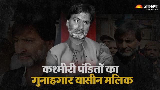 महबूबा मुफ्ती की बहन के अपहरण से लेकर सरला भट्ट हत्याकांड तक... कश्मीर में आतंक फैलाने वाले यासीन मलिक की कहानी