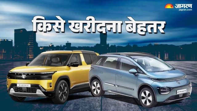 Tata Sierra EV Vs MG Windsor EV: फीचर्स, रेंज और कीमत के मामले में किसे खरीदना होगा बेहतर विकल्प?