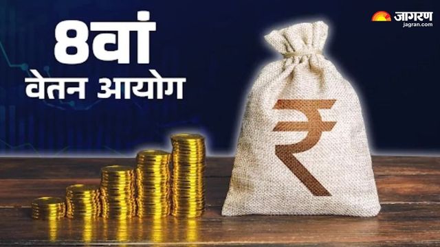 8वें वेतन आयोग से जुड़े आपके सवालों के जवाब: हर केंद्रीय कर्मचारी को जाननी चाहिए 10 अहम बातें