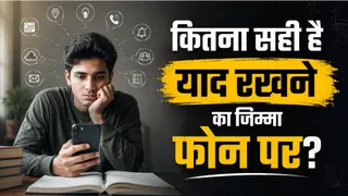 एआई और टेक्नोलॉजी का सोचने और याददाश्त पर पड़ रहा है प्रभाव