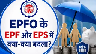 EPFO ने 3 पुरानी योजनाओं को 'सामाजिक सुरक्षा संहिता' के तहत अपडेट किया