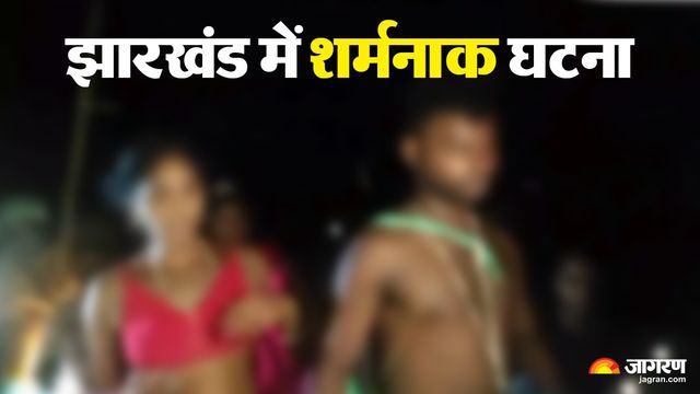 झारखंड के पाकुड़ में अमानवीय घटना: पति ने पत्नी और उसके कथित प्रेमी को अर्द्धनग्न कर गांव में घुमाया