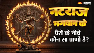 नटराज भगवान के पैरों के नीचे कौन-सा प्राणी दबा है? (Picture Credit- AI Generated)