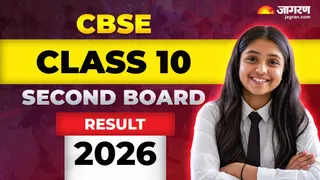 CBSE 10th 2nd Board Result 2026: यहां देखें पूरी जानकारी।