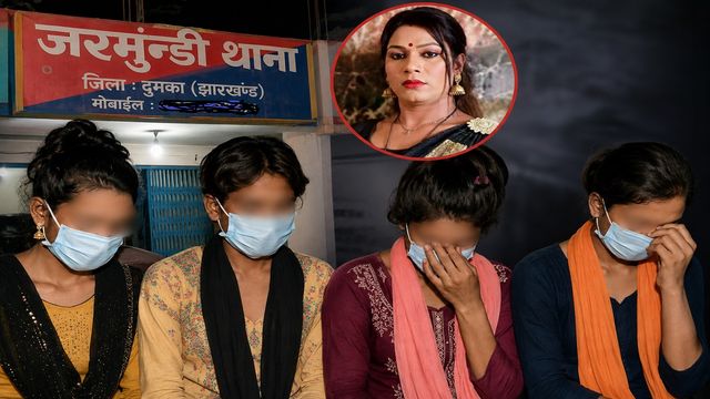 झारखंड में चार युवकों को जबरन ट्रांसजेंडर बनाया, मांगते फिर रहे 'बधाई'
