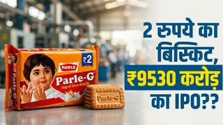 पार्ले प्रोडक्ट्स ₹9530 करोड़ का आईपीओ लाने की तैयारी में।