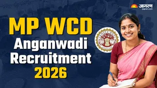 MP Anganwadi Recruitment 2026: यहां चेक करें पूरी डिटेल।