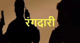 दो करोड़ की रंगदारी मांगने का मामला निकला फर्जी (प्रतीकात्मक फोटो)