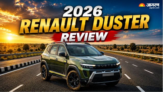 2026 Renault Duster Review: कितनी दमदार है नई डस्टर, क्या खरीदने में होगा फायदा?