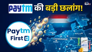 पेटीएम (One 97 Communications) ने यूरोप के बाज़ार में रफ़्तार।