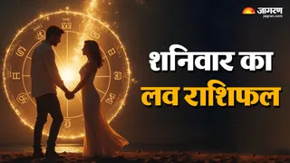 04 जुलाई का लव राशिफल: जानें सभी राशियों के प्रेम और संबंधों का हाल