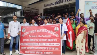 कोडरमा में 360 आउटसोर्सिंग कर्मचारियों ने किया प्रदर्शन। जागरण