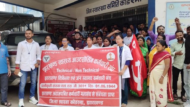 14 दिन से अटका मानदेय, कोडरमा में आउटसोर्सिंग कर्मियों का जोरदार प्रदर्शन, 17 जुलाई से कार्य बहिष्कार की चेतावनी
