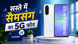 Samsung का शानदार 5G फोन वो भी सिर्फ 26,999 में, 5000 mAh बैटरी और स्नैपड्रैगन प्रोसेसर भी