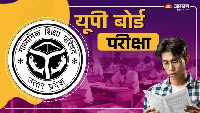 यूपी बोर्ड परीक्षा के लिए 20 जुलाई से शुरू होगी केंद्र निर्धारण की प्रक्रिया, सितंबर में आएगी फाइनल लिस्ट
