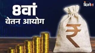 8th Pay Commission पर बड़े अपडेट