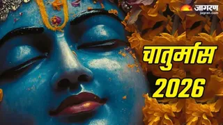 Chaturmas 2026 चातुर्मास 25 जुलाई से लगेगा पर शुभ व मांगलिक कार्य 12 जुलाई से वर्जित होंगे।