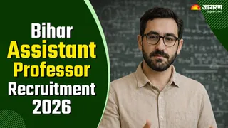 Bihar Assistant Professor Bharti 2026: यहां चेक करें पूरी डिटेल।