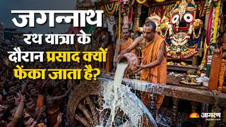 जगन्नाथ रथ के दौरान प्रसाद जमीन पर क्यों फेंका जाता है? (AI Image)