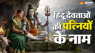 हिंदू देवताओं की पत्नियों के नाम? (Picture Credit: AI Generated)