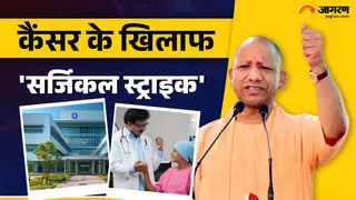 यूपी में कैंसर से जंग और आपातकालीन चिकित्सा के लिए योगी सरकार का बड़ा विजन