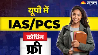 निःशुल्क आईएएस-पीसीएस कोचिंग योजना से बदलेगा यूपी के होनहारों का भविष्य