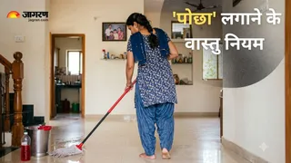 वास्तु शास्त्र को ध्यान में रखकर घर मे लगाएं पोछा। (Picture Credit- AI Generated)