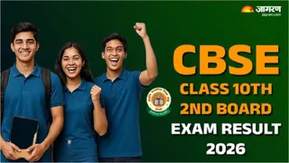 CBSE Class 10 Second Board Result