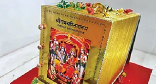सोने के पानी चढ़ी रामचरितमानस।