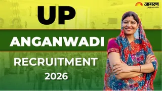 UP Anganwadi Recruitment 2026: यहां चेक करें पूरी डिटेल।