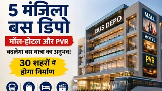 बस डिपाे को आधुनिक स्वरूप देने की कवायद। सांकेतिक तस्वीर